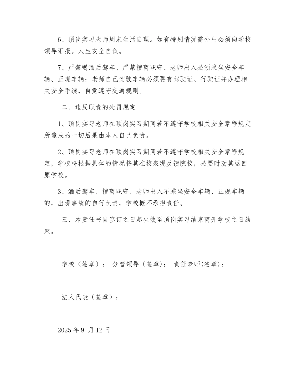 顶岗实习教师安全责任书_第2页