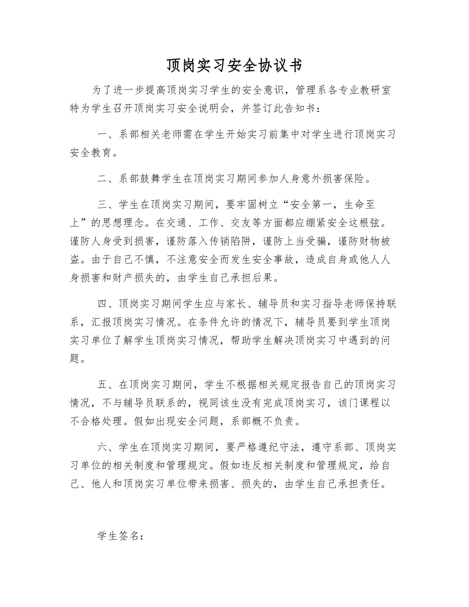 顶岗实习安全协议书_第1页