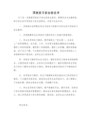 顶岗实习安全协议书