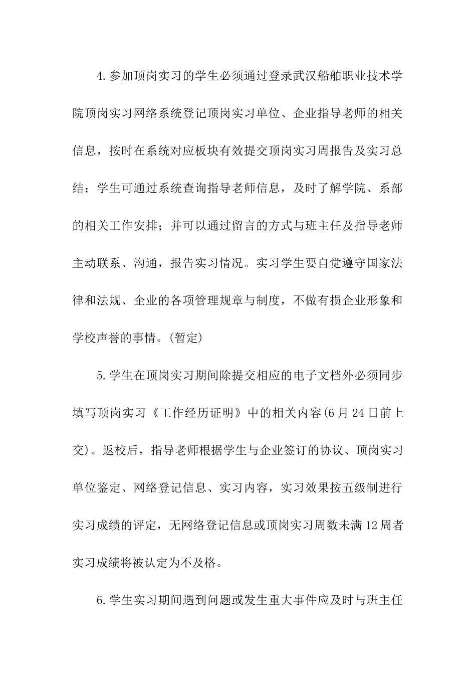 顶岗实习工作实施细则_第2页