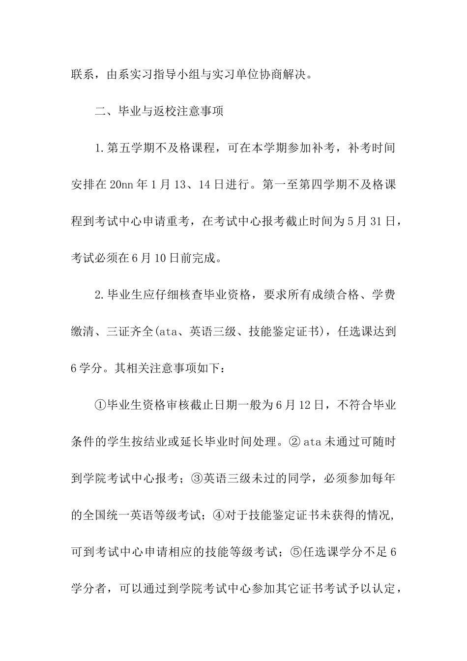 顶岗实习工作实施细则_第3页