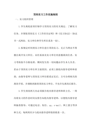 顶岗实习工作实施细则