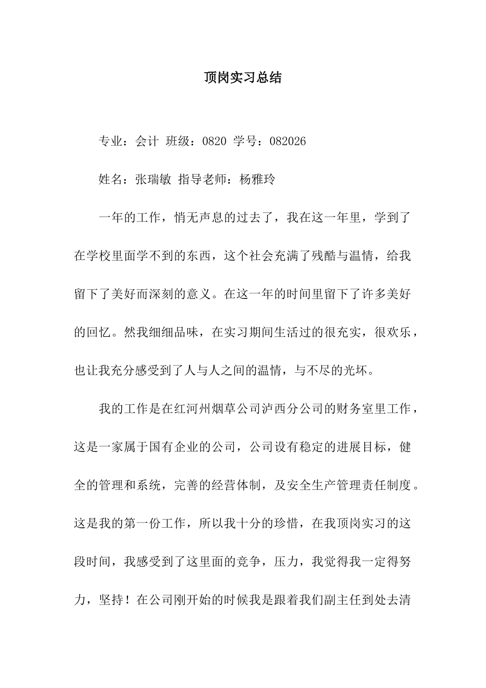 顶岗实习总结-2_第1页