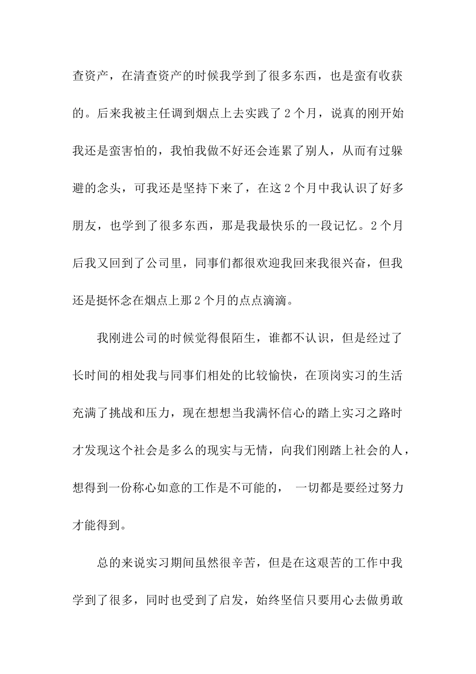顶岗实习总结-2_第2页