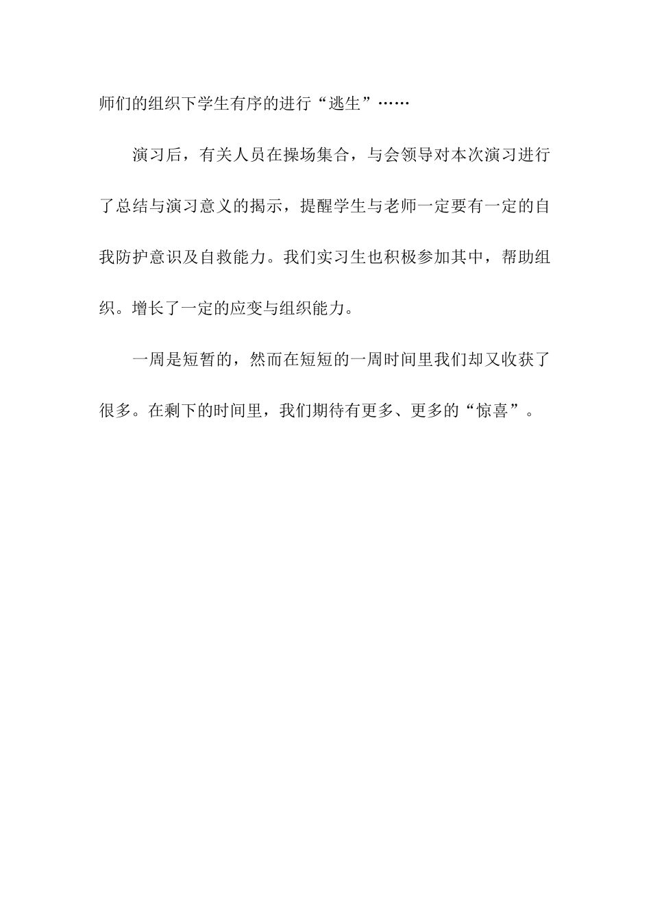 顶岗实习日志_第2页