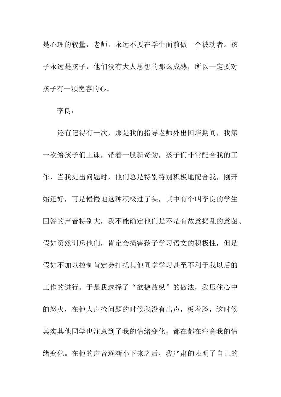 顶岗实习教学典型事迹_第2页
