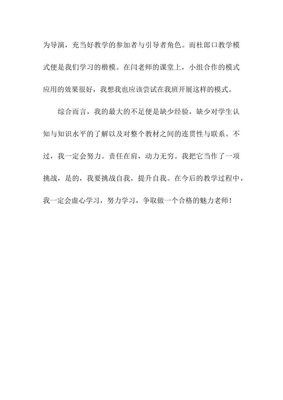 顶岗实习教研课体会_第3页