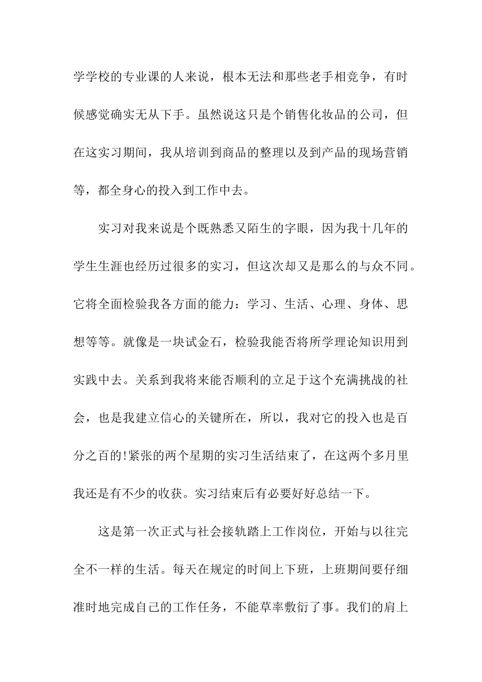 顶岗实习总结3篇_第3页