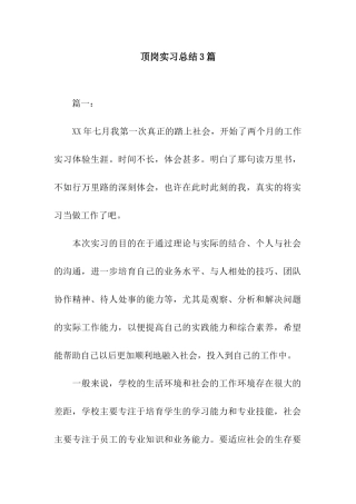 顶岗实习总结3篇