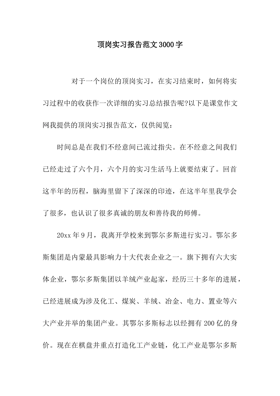 顶岗实习报告范文3000字_第1页