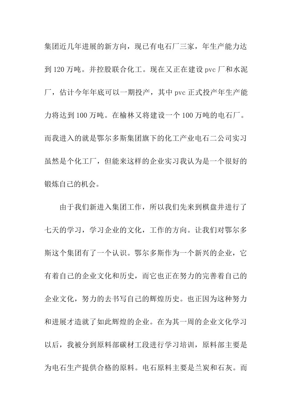 顶岗实习报告范文3000字_第2页