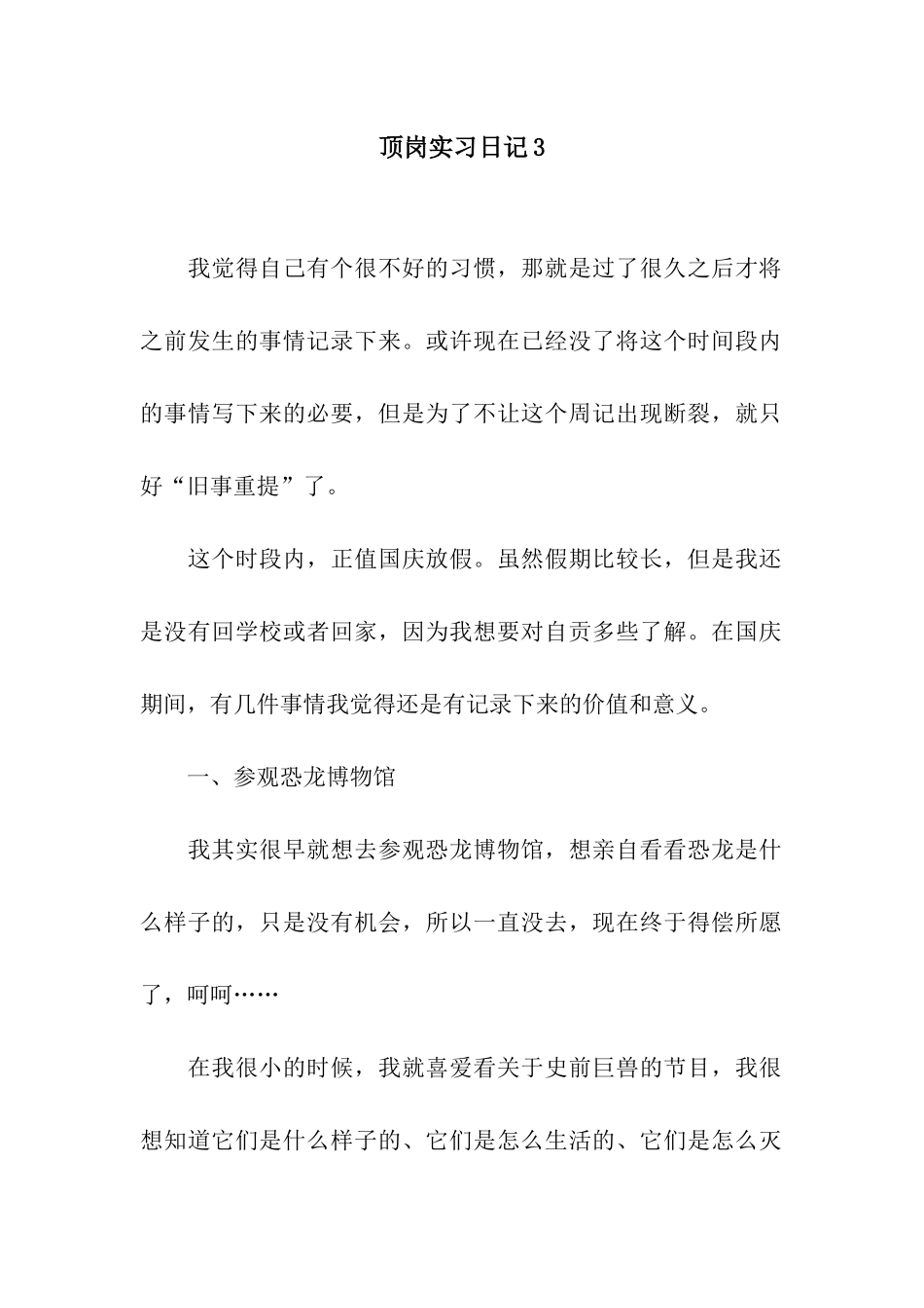 顶岗实习日记3_第1页