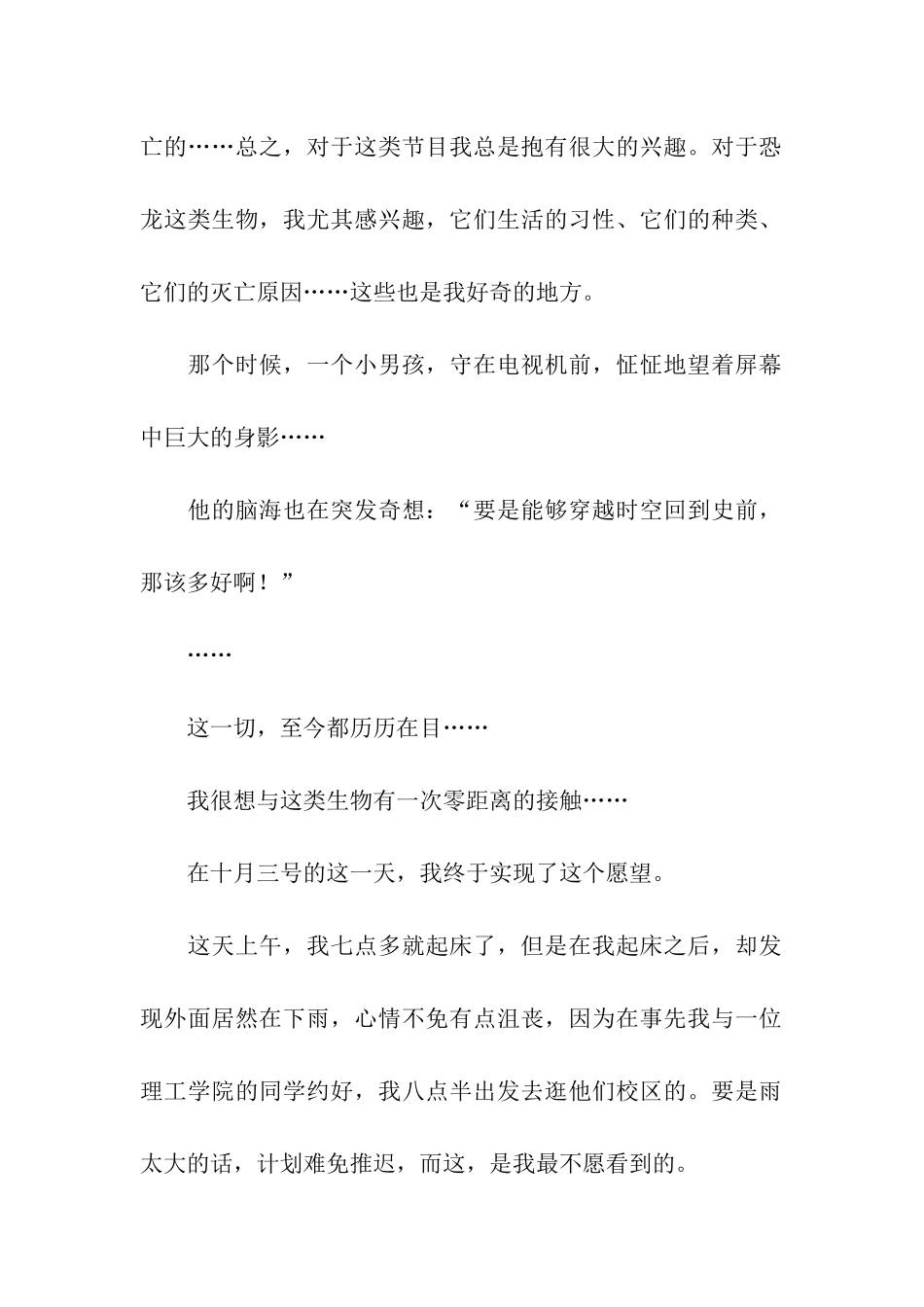顶岗实习日记3_第2页