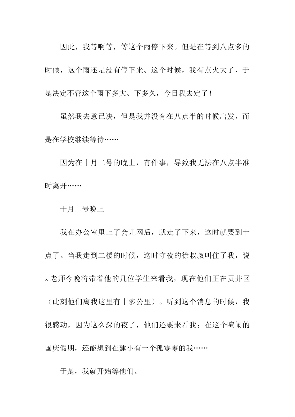 顶岗实习日记3_第3页