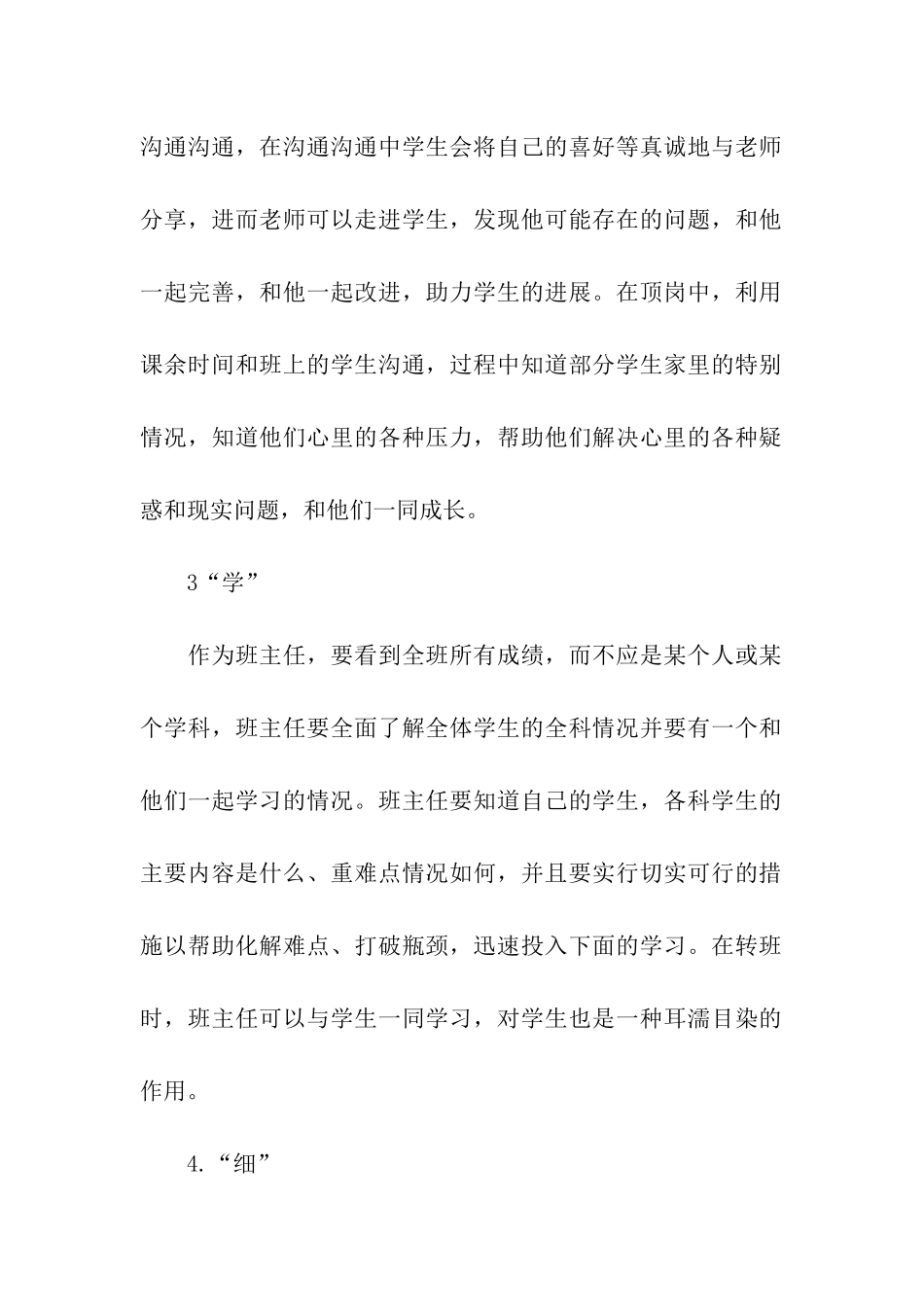 顶岗实习班主任工作体会_第2页