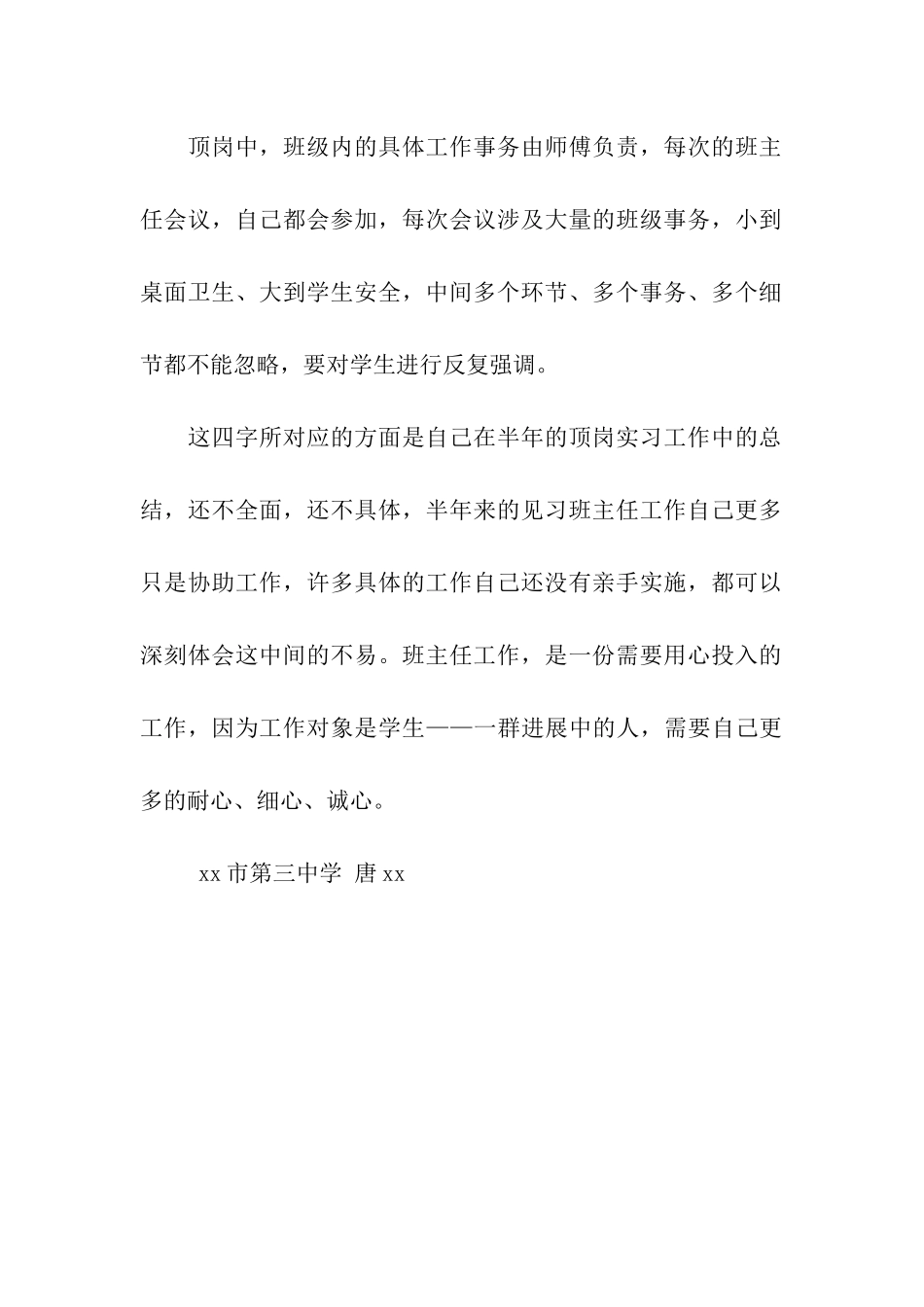 顶岗实习班主任工作体会_第3页