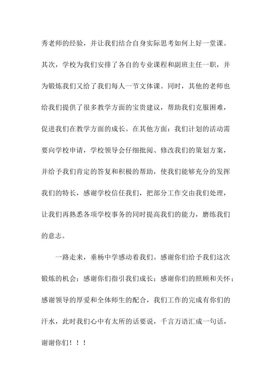 顶岗实习教师给学校的感谢信_第2页