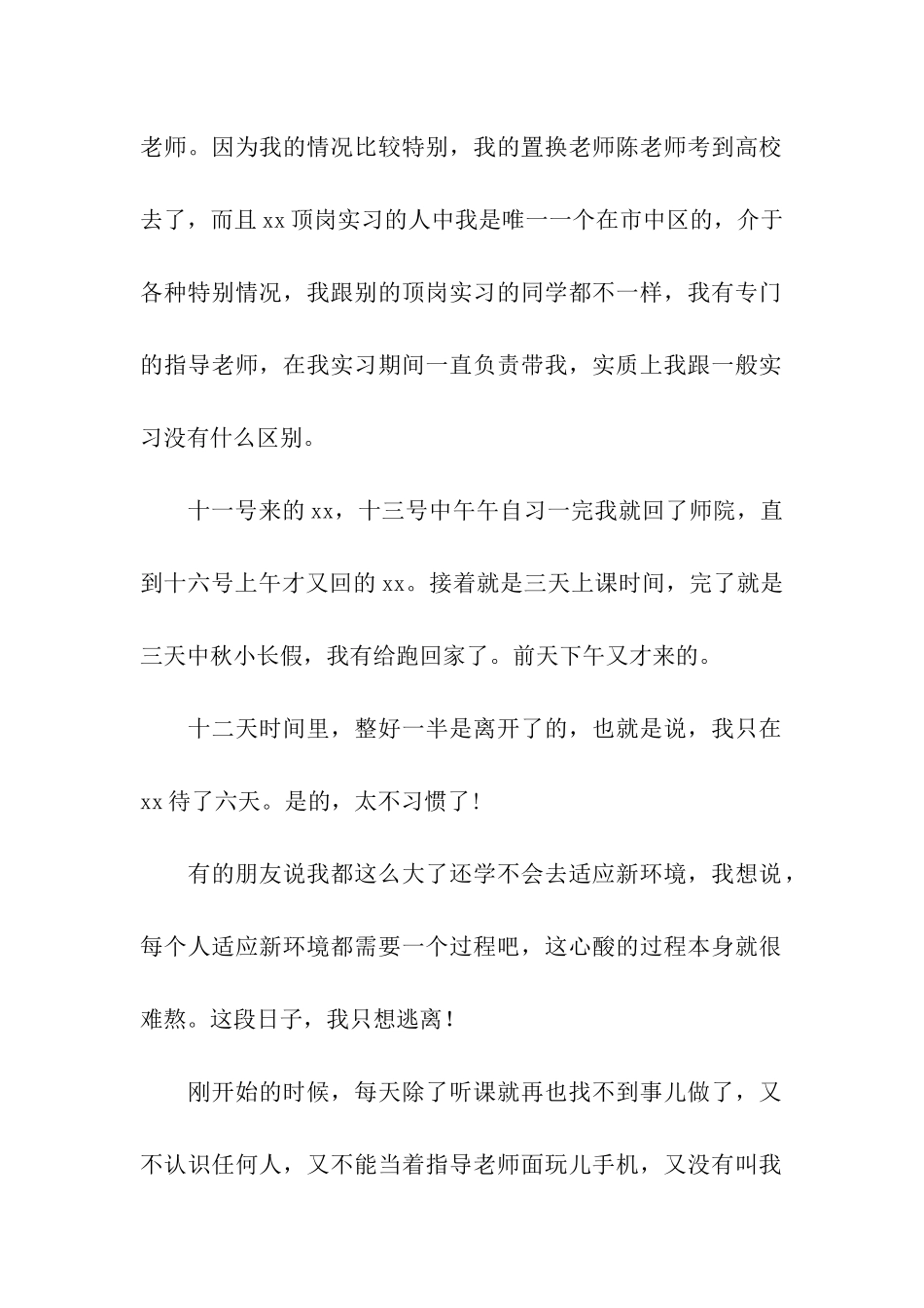 顶岗实习日记_第2页