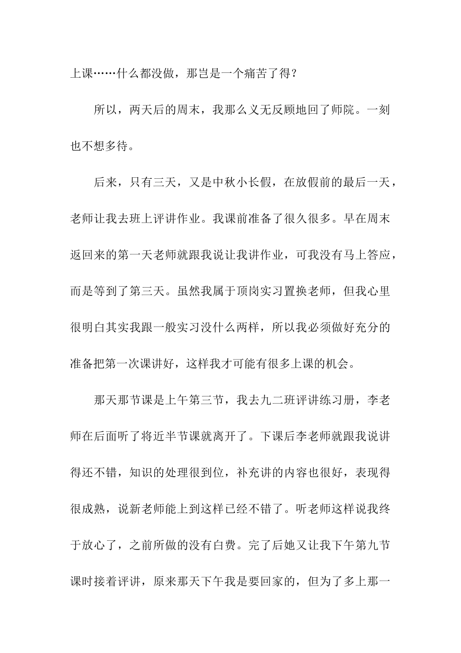 顶岗实习日记_第3页