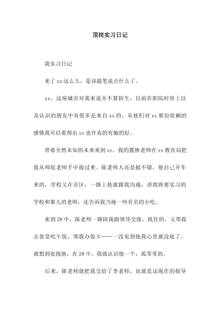 顶岗实习日记
