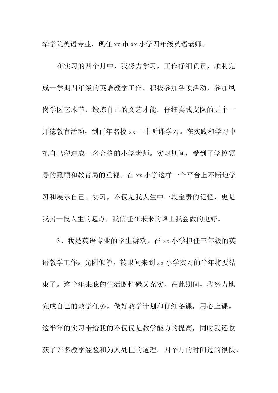 顶岗实习生半年工作总结_第2页