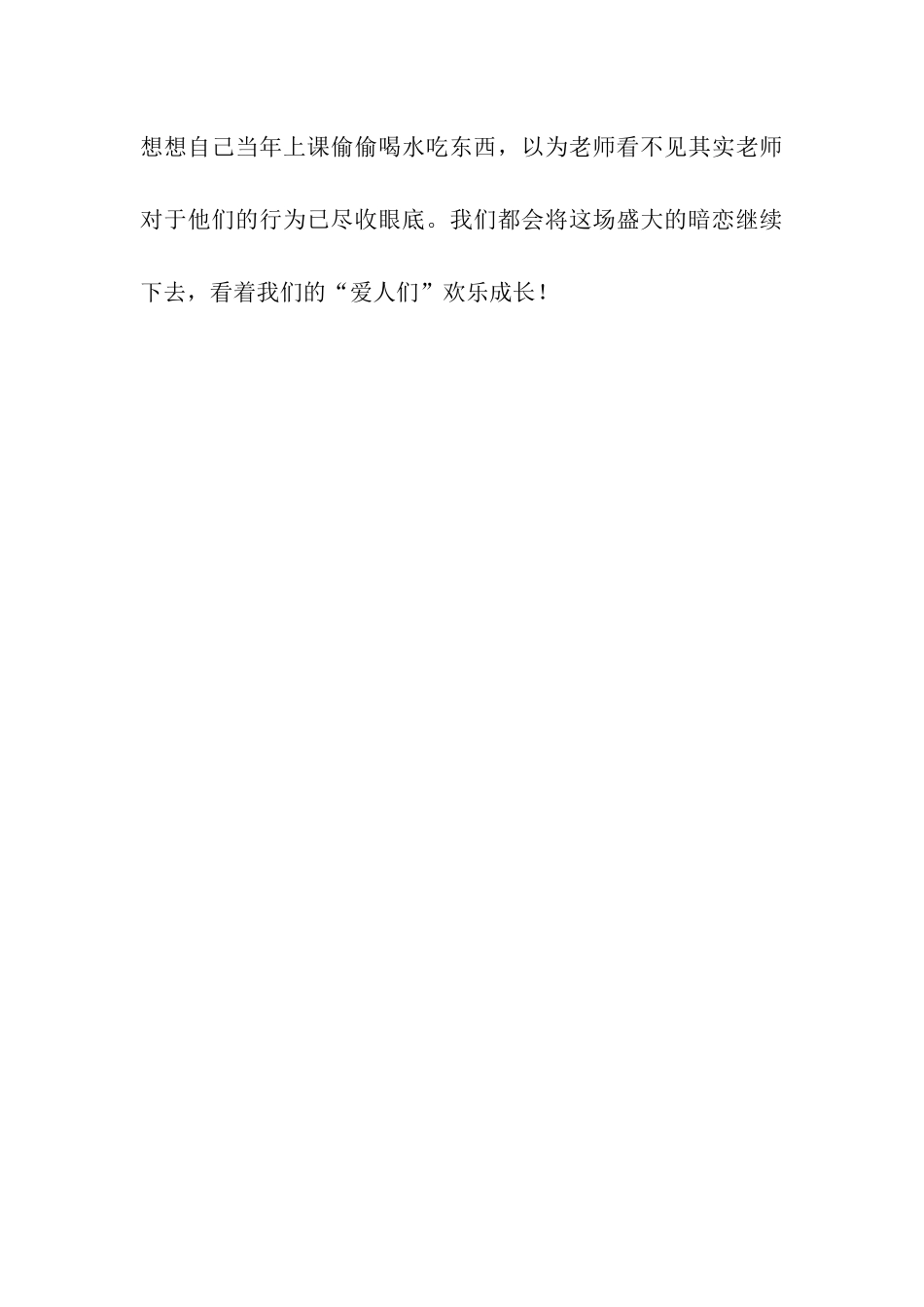 顶岗实习生实习体会教书是一场盛大的暗恋_第3页