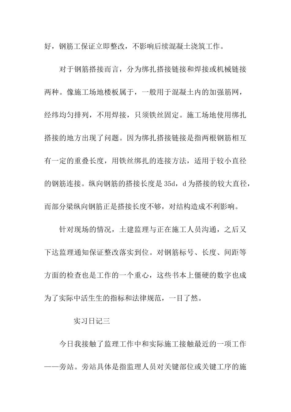 顶岗实习日记怎么写_第3页