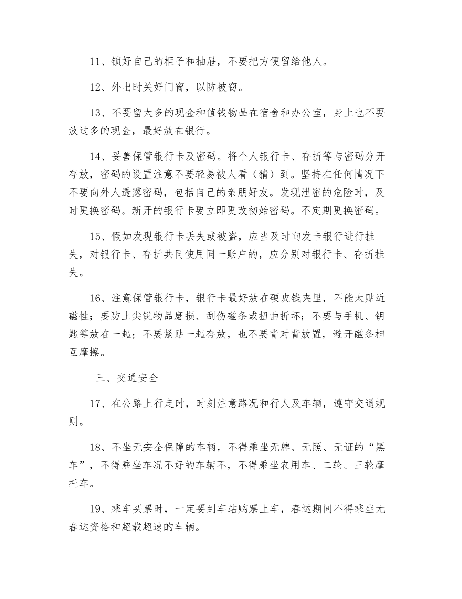 顶岗实习生安全须知_第2页