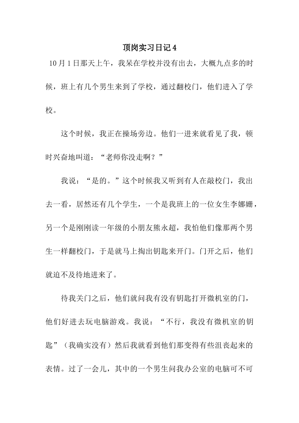 顶岗实习日记4_第1页