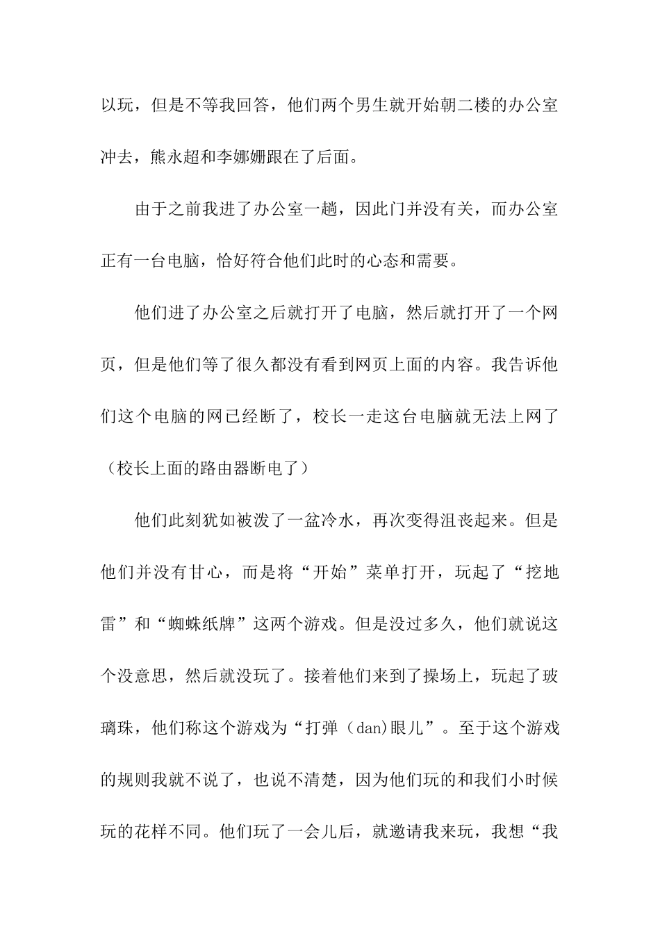 顶岗实习日记4_第2页