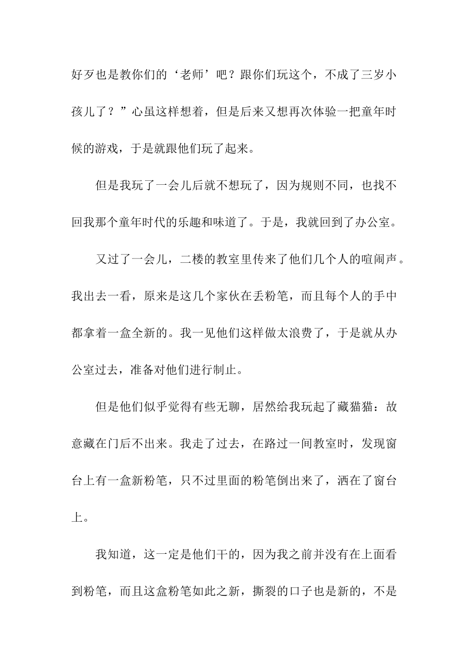 顶岗实习日记4_第3页