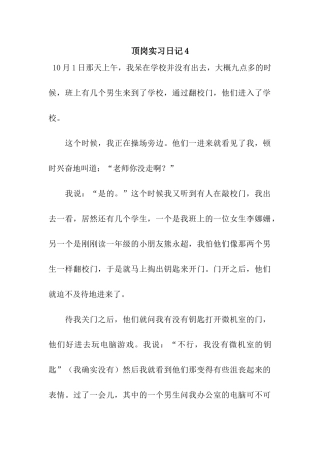 顶岗实习日记4