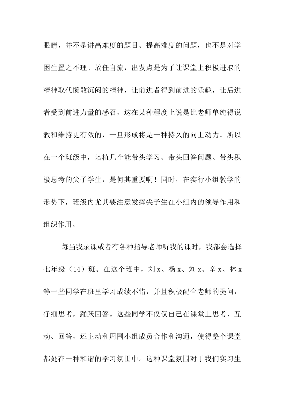 顶岗实习生实习体会关注谁的眼睛_第2页