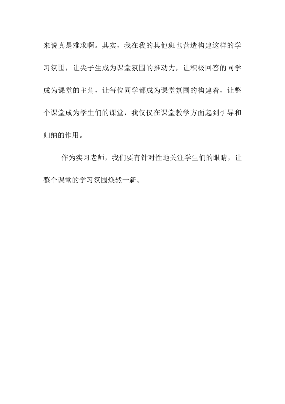 顶岗实习生实习体会关注谁的眼睛_第3页