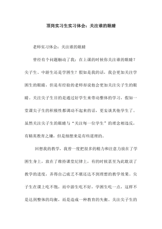 顶岗实习生实习体会关注谁的眼睛