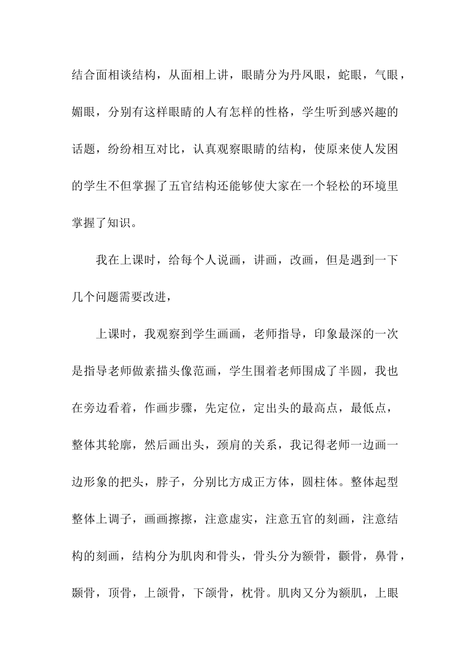 顶岗实习生实习体会观课头像范画反思_第2页