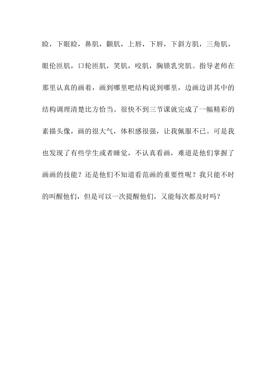 顶岗实习生实习体会观课头像范画反思_第3页