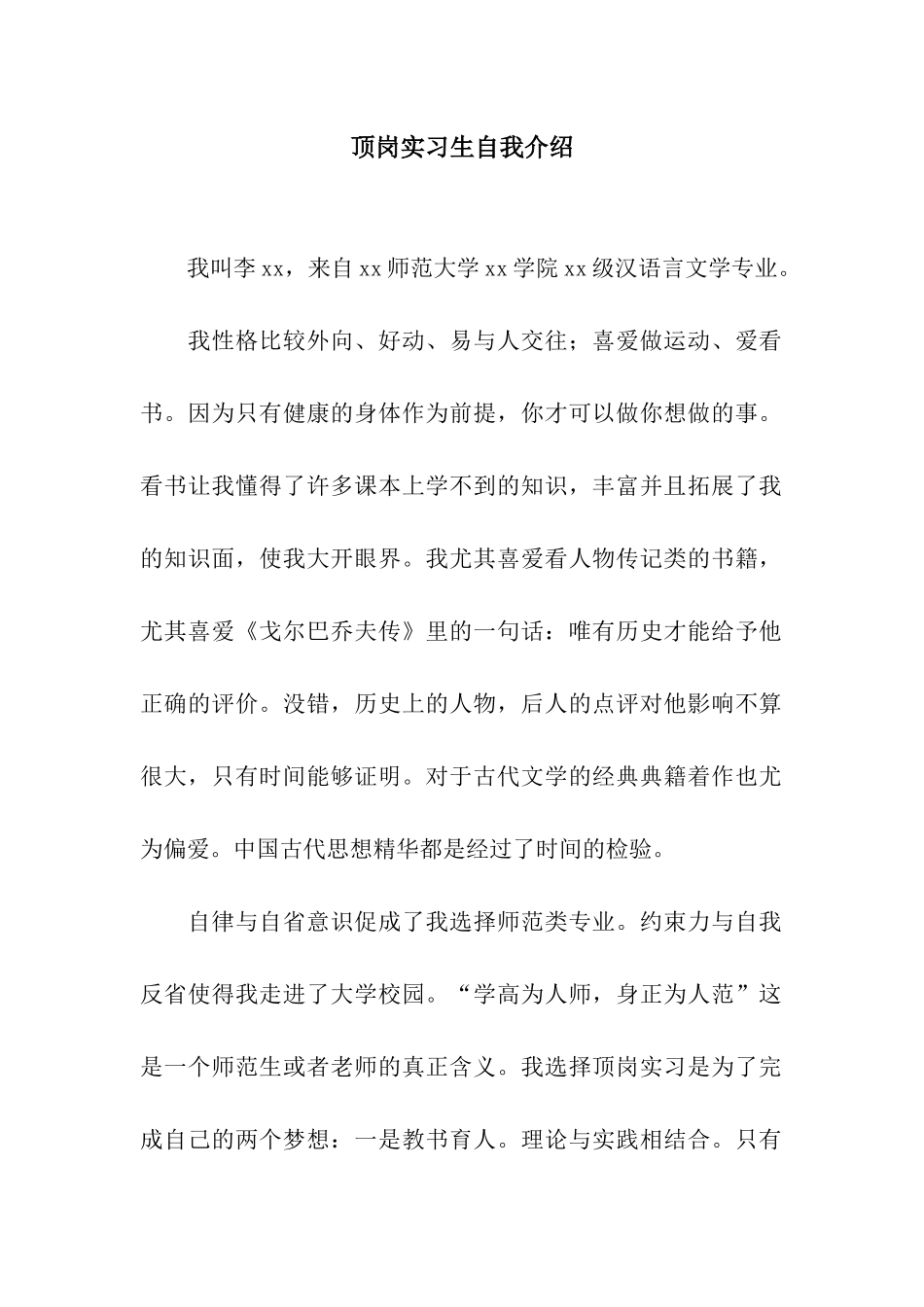 顶岗实习生自我介绍_第1页