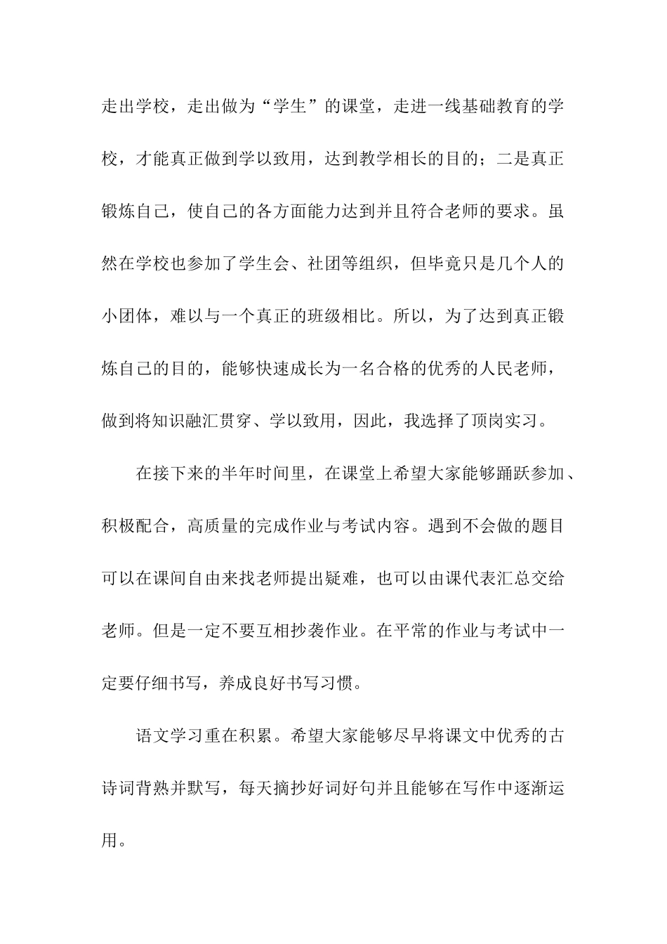 顶岗实习生自我介绍_第2页