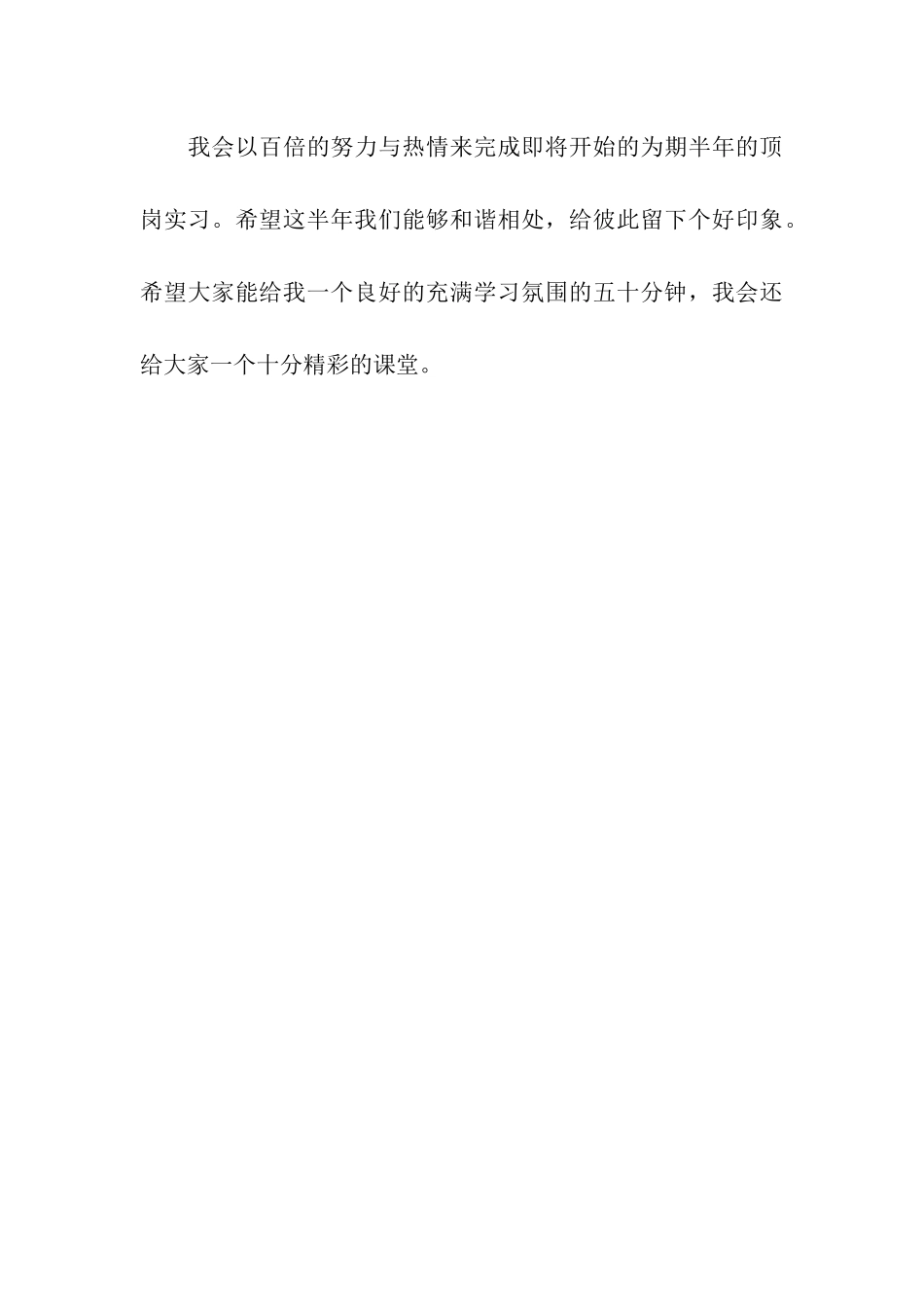 顶岗实习生自我介绍_第3页