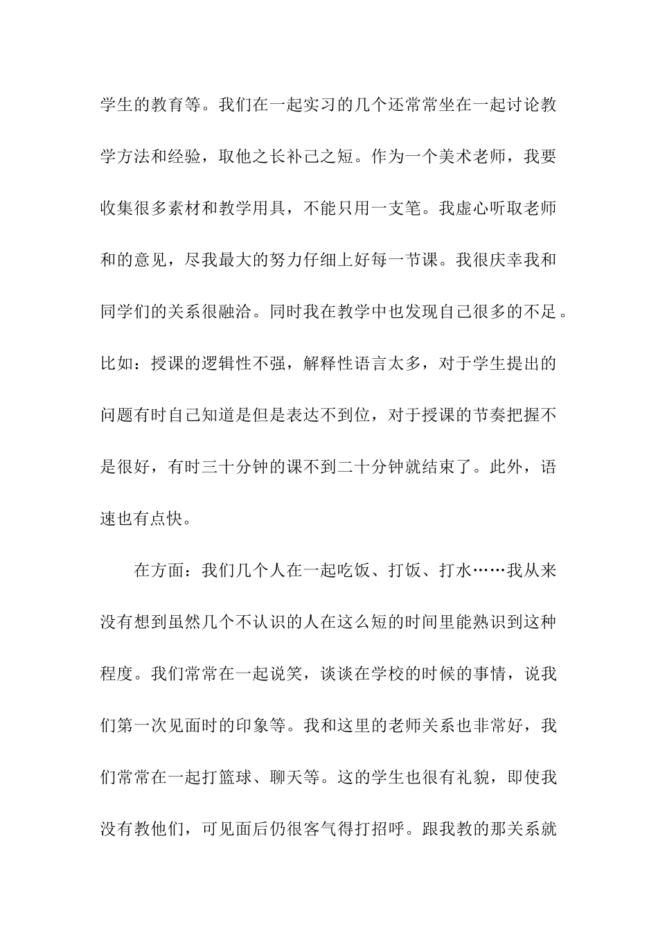 顶岗实习自我鉴定书_第2页