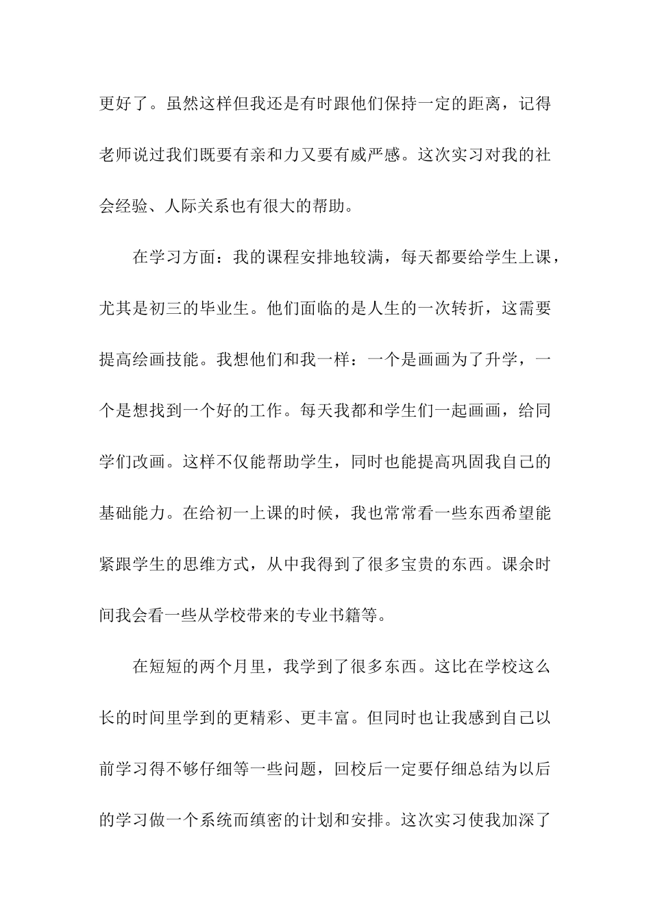 顶岗实习自我鉴定书_第3页