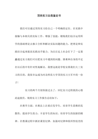 顶岗实习自我鉴定书