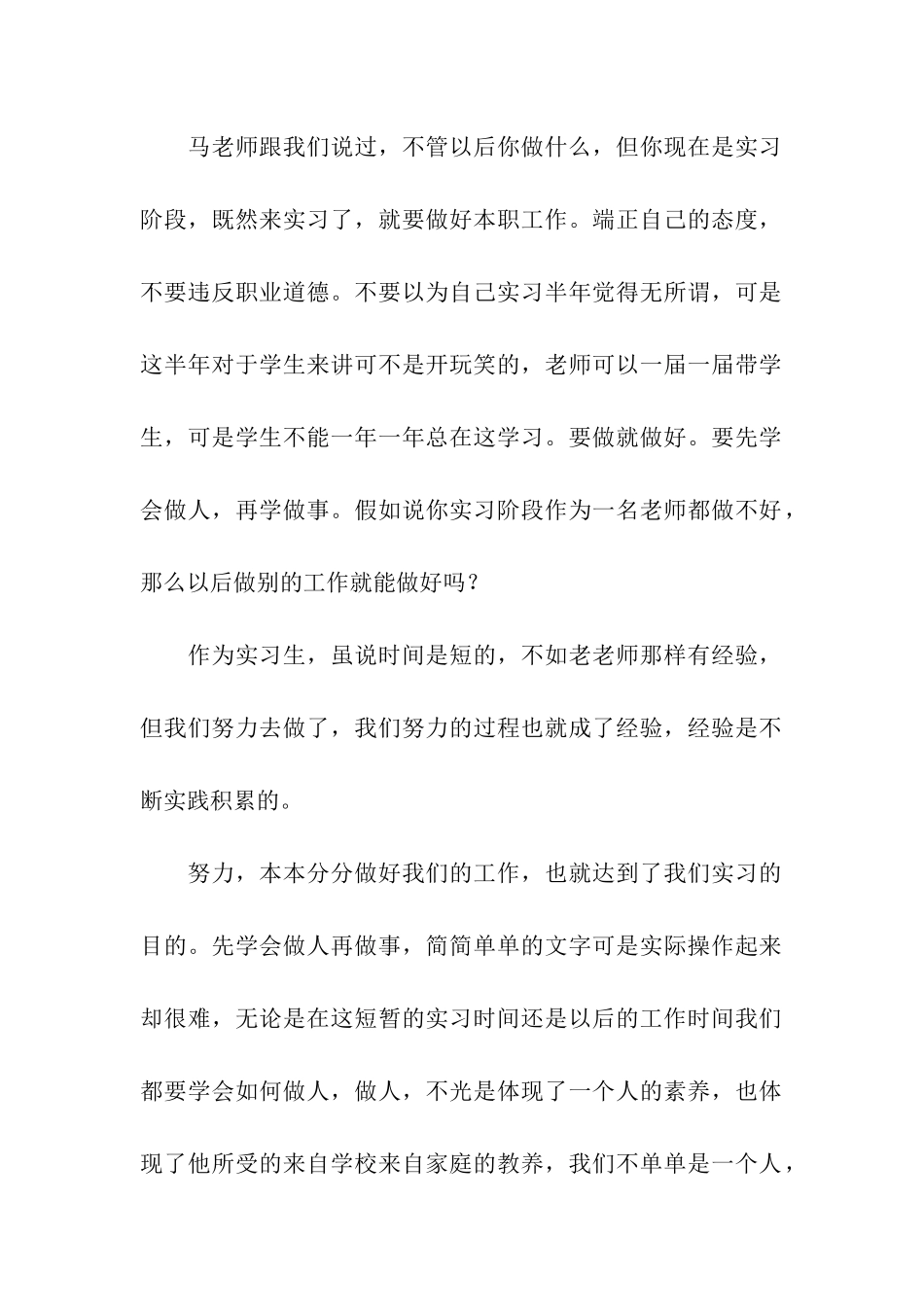 顶岗实习生实习体会实习指导之感悟_第2页