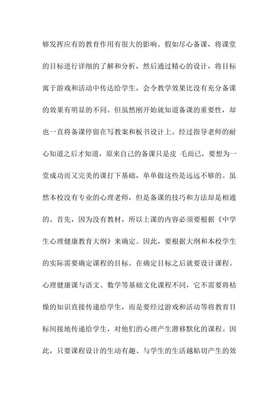 顶岗实习生工作总结收获篇_第2页