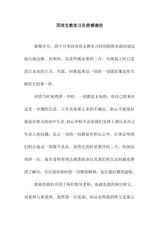 顶岗支教实习告别感谢信