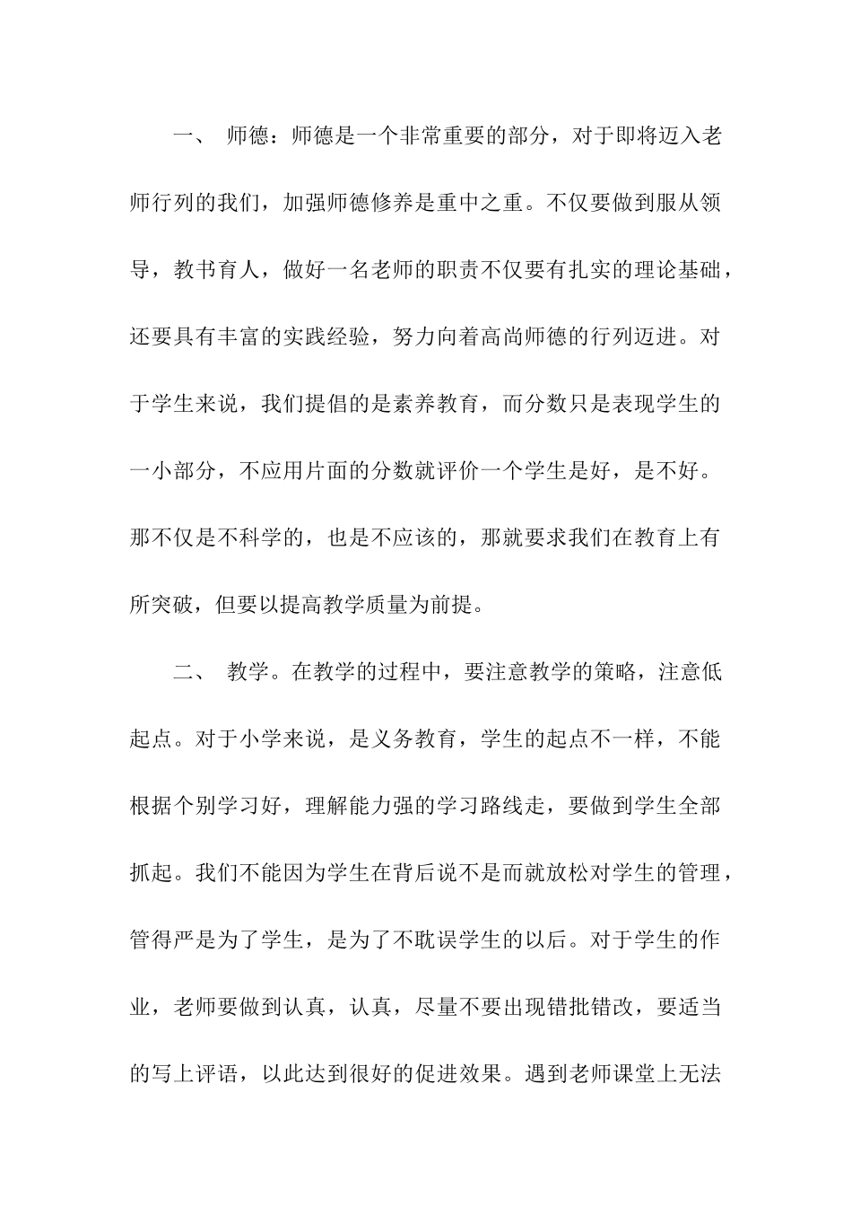 顶岗实习鉴定评语_第2页