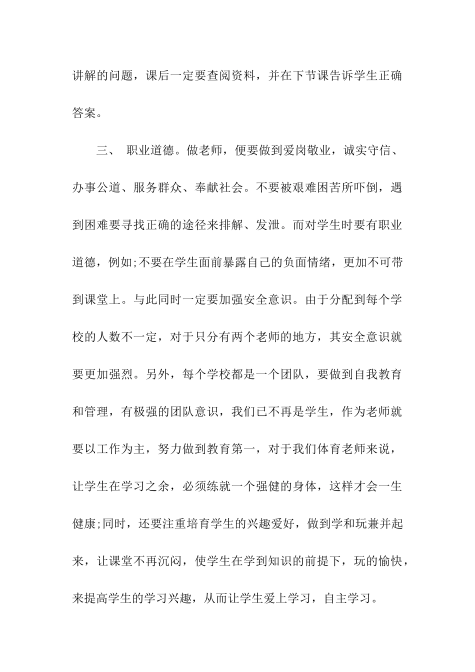 顶岗实习鉴定评语_第3页