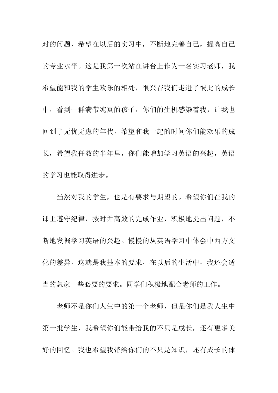 顶岗实习自我介绍文稿_第2页