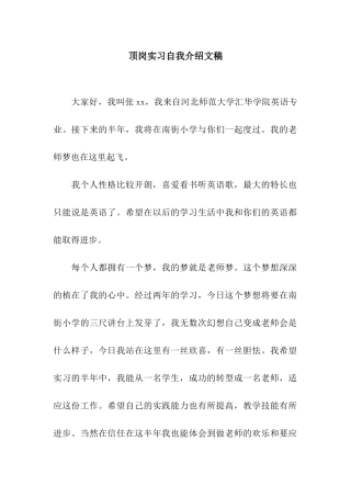 顶岗实习自我介绍文稿